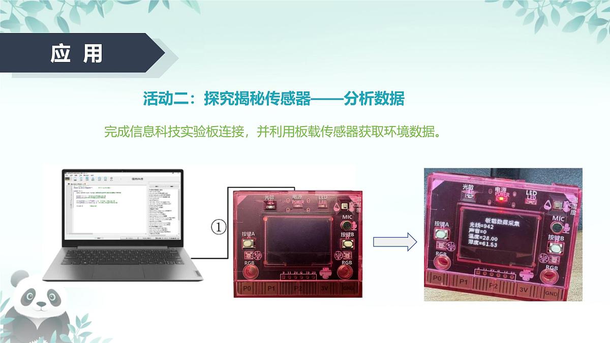 第7课 传感器的应用 课件 2025-2026学年七年级下册信息技术浙教版第7页