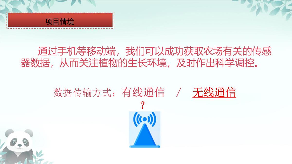 第8课 无线通信技术 课件 2025-2026学年七年级下册信息技术浙教版第4页