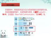 第8課 無線通信技術(shù) 課件 2025-2026學(xué)年七年級(jí)下冊(cè)信息技術(shù)浙教版