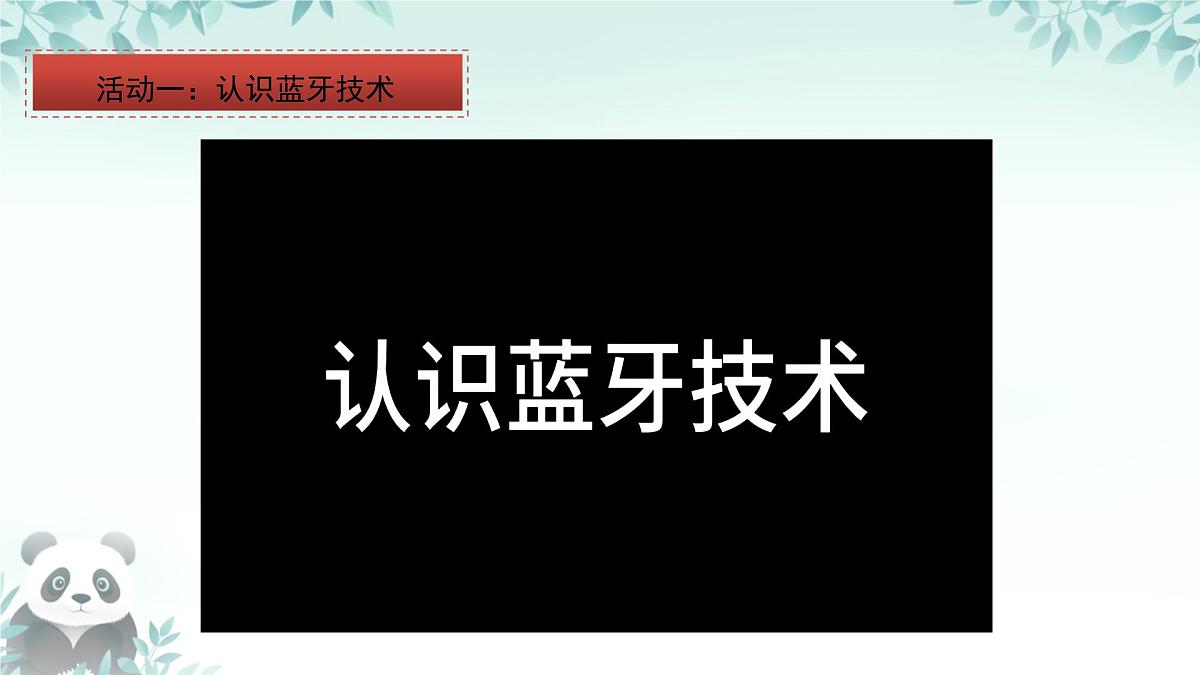 第8课 无线通信技术 课件 2025-2026学年七年级下册信息技术浙教版第8页