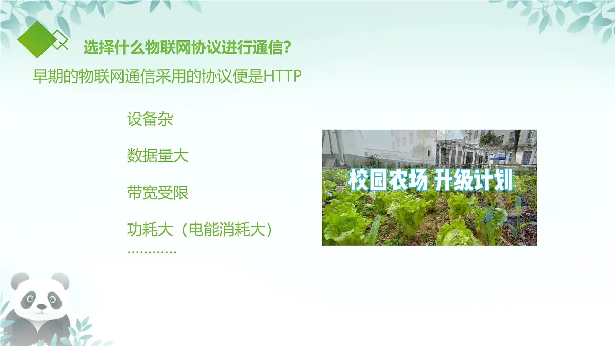 第9课 物联网协议 课件 2025-2026学年七年级下册信息技术浙教版第5页