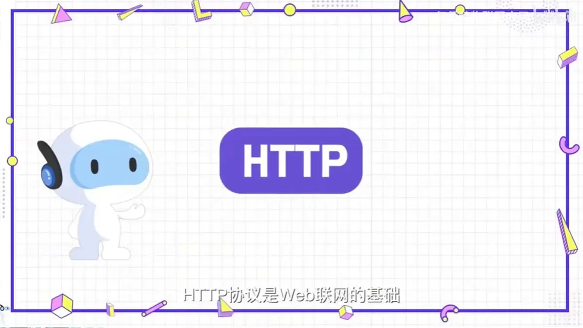 第9课 物联网协议 课件 2025-2026学年七年级下册信息技术浙教版第7页