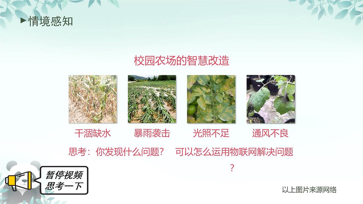第10课 物联系统原型搭建 课件 2025-2026学年七年级下册信息技术浙教版第2页