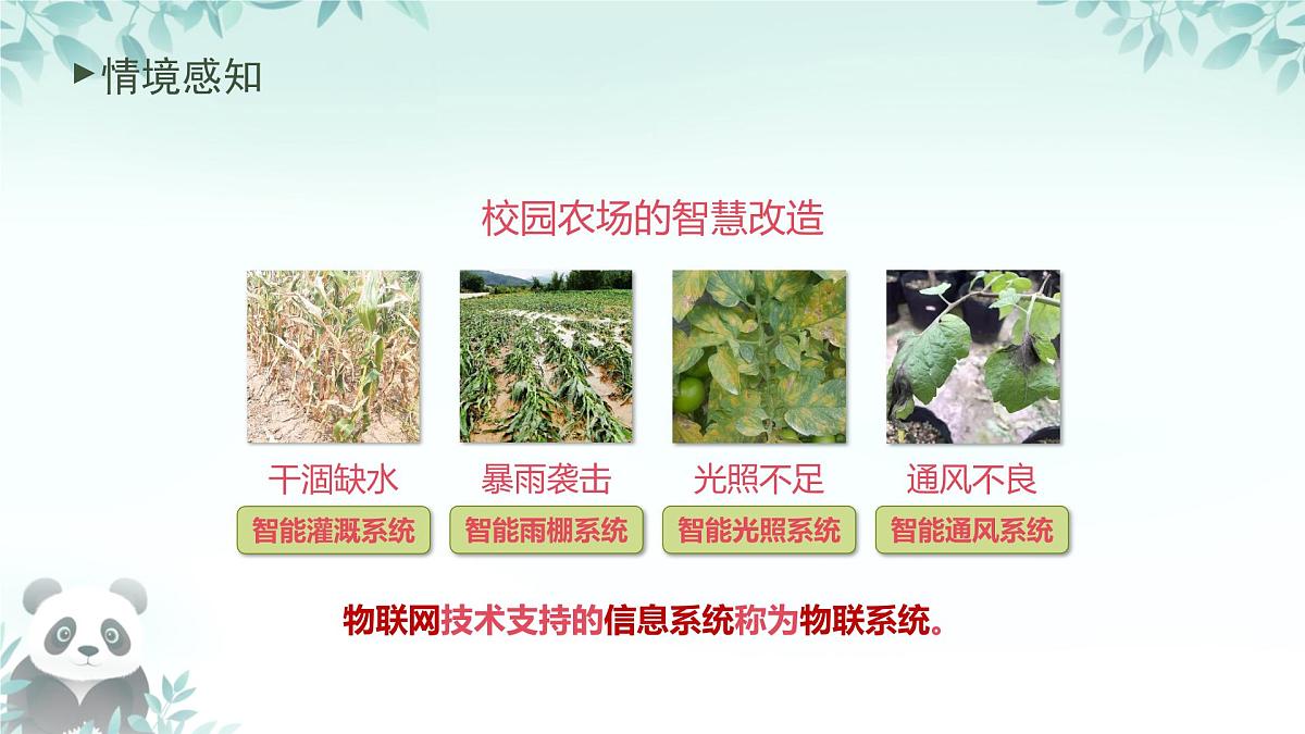 第10课 物联系统原型搭建 课件 2025-2026学年七年级下册信息技术浙教版第3页