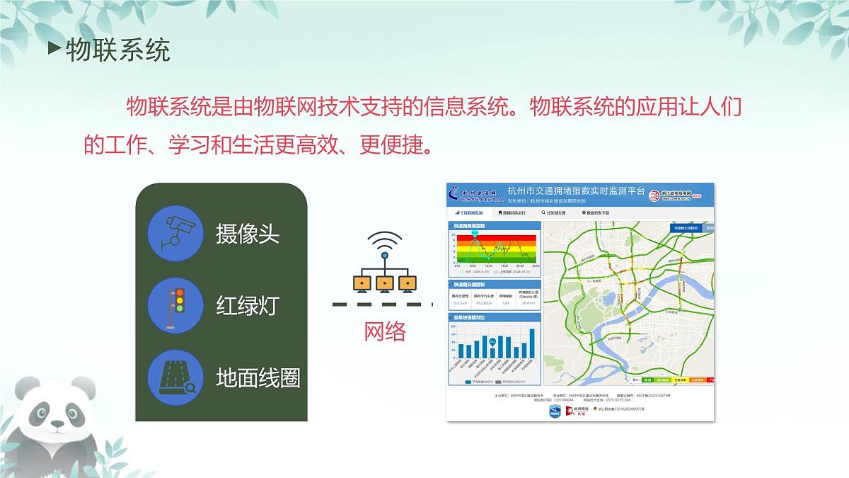 第10课 物联系统原型搭建 课件 2025-2026学年七年级下册信息技术浙教版第5页