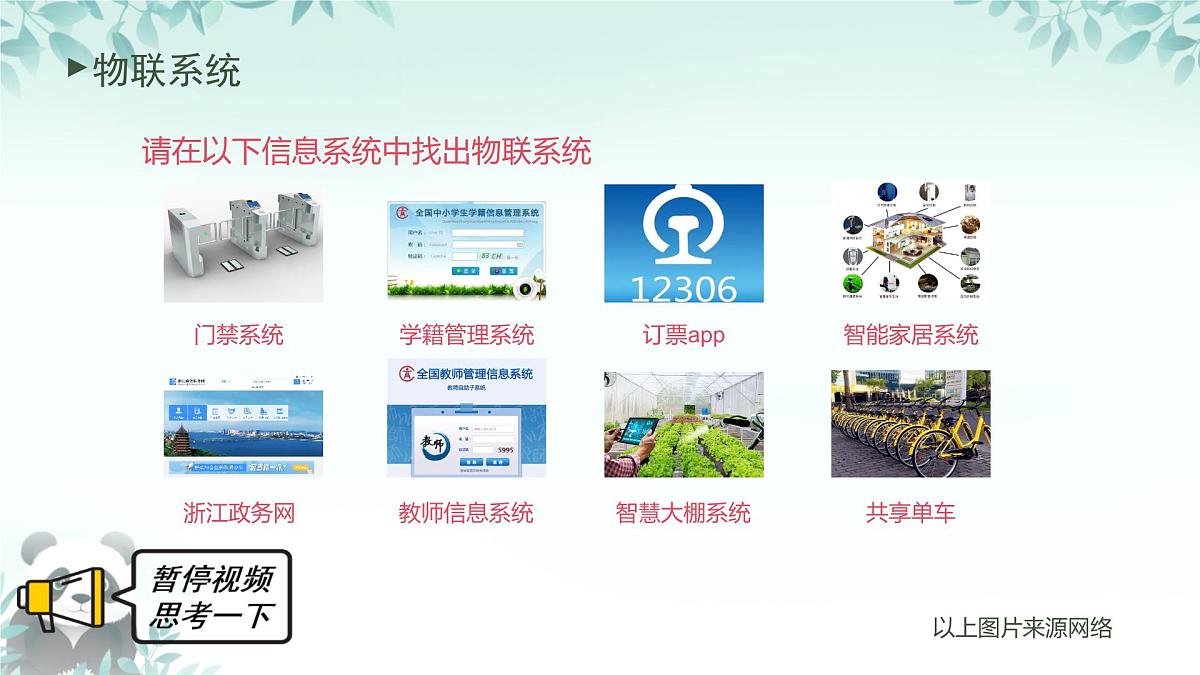 第10课 物联系统原型搭建 课件 2025-2026学年七年级下册信息技术浙教版第6页