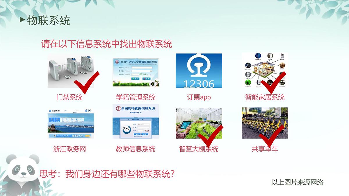 第10课 物联系统原型搭建 课件 2025-2026学年七年级下册信息技术浙教版第7页