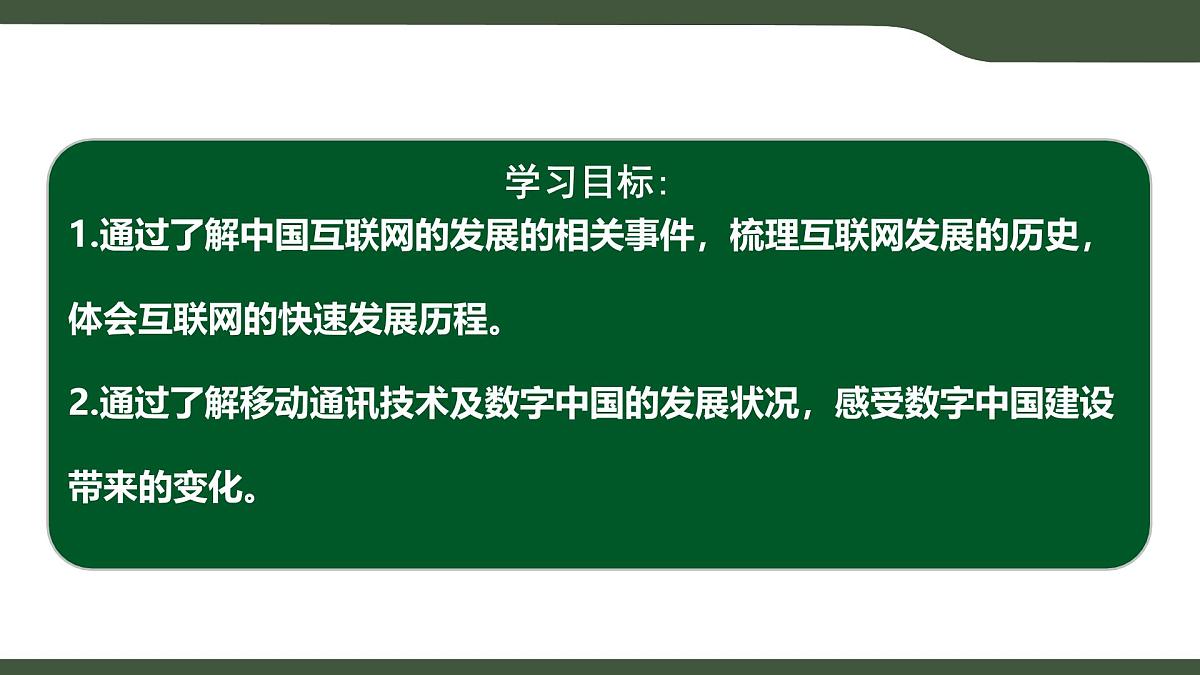 第2课 演进中的中国互联网 课件 2025-2026学年七年级上册信息技术浙教版第2页