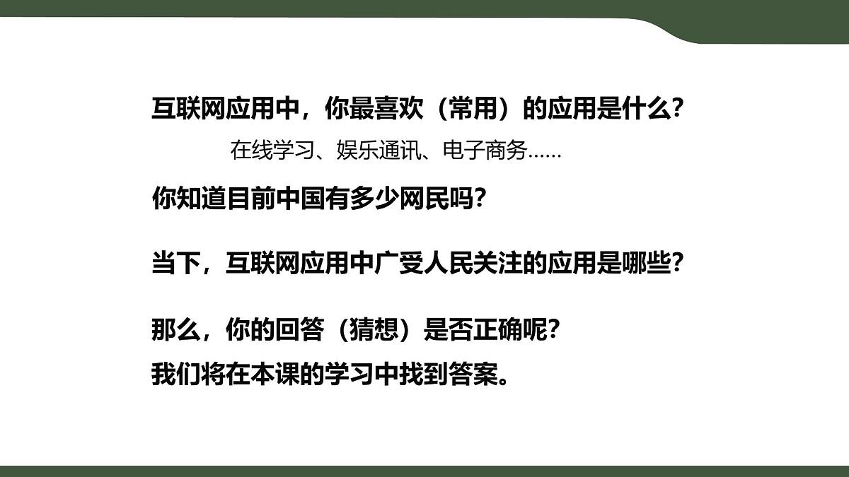 第2课 演进中的中国互联网 课件 2025-2026学年七年级上册信息技术浙教版第3页