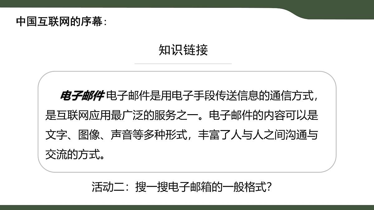 第2课 演进中的中国互联网 课件 2025-2026学年七年级上册信息技术浙教版第6页