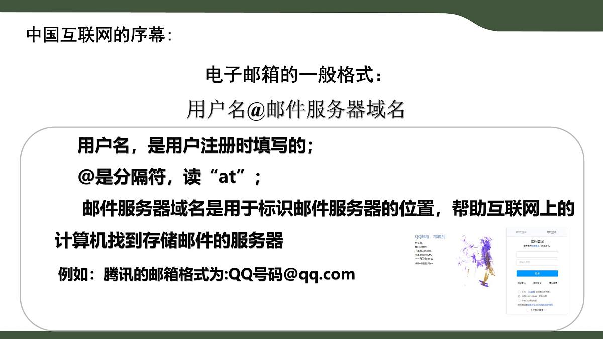 第2课 演进中的中国互联网 课件 2025-2026学年七年级上册信息技术浙教版第7页