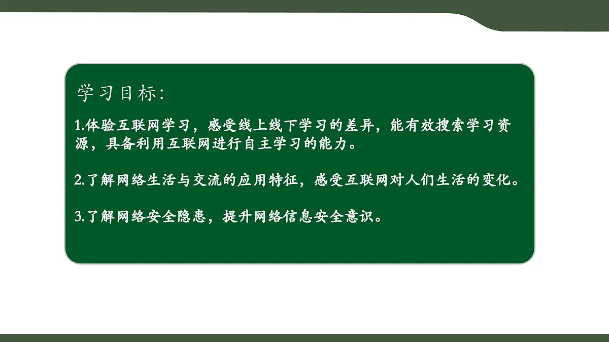 第3课 互联网应用体验 课件 2025-2026学年七年级上册信息技术浙教版第2页