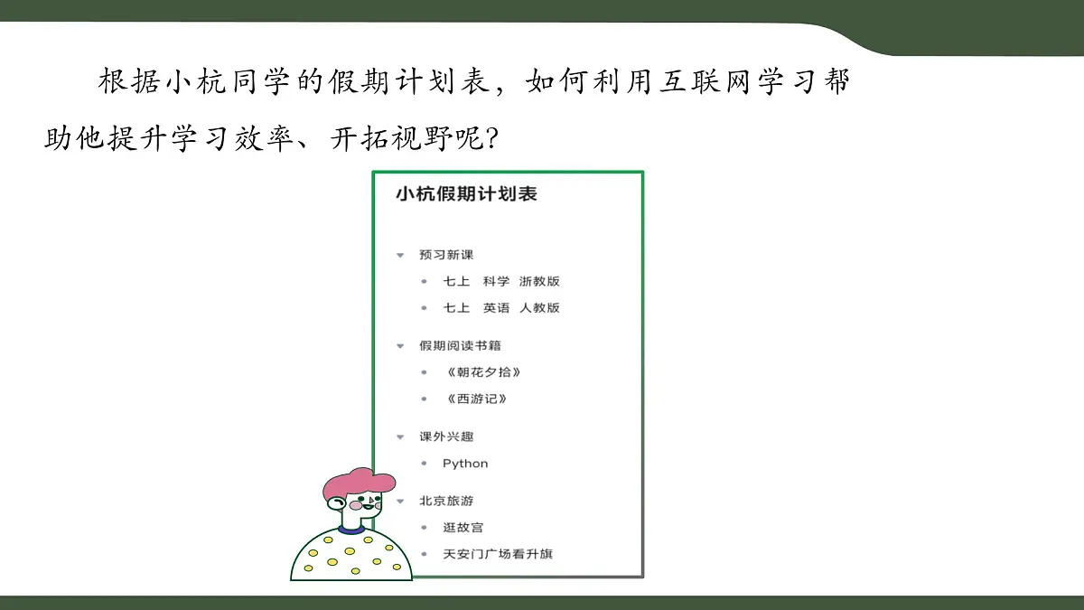 第3课 互联网应用体验 课件 2025-2026学年七年级上册信息技术浙教版第5页