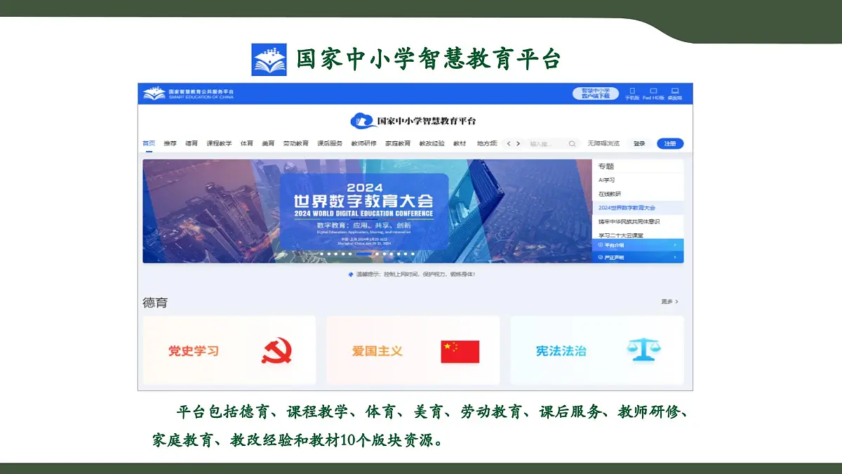 第3课 互联网应用体验 课件 2025-2026学年七年级上册信息技术浙教版第7页