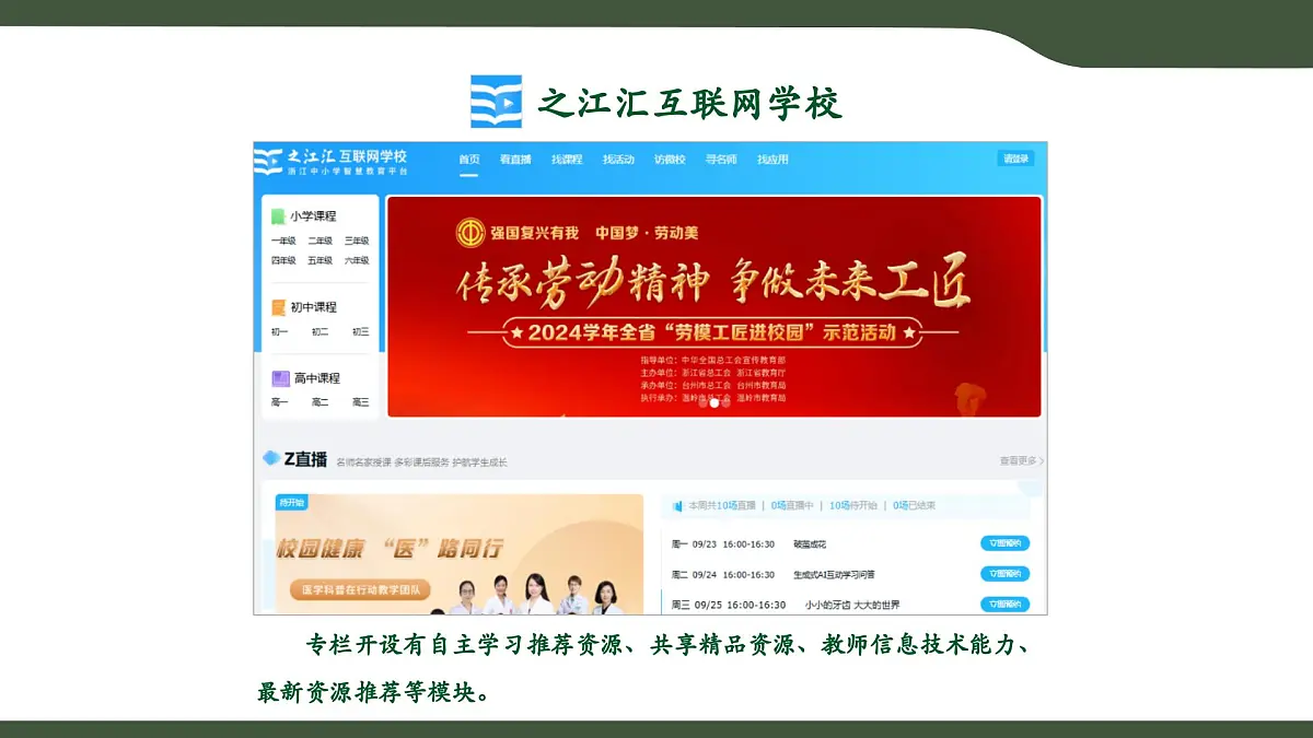 第3课 互联网应用体验 课件 2025-2026学年七年级上册信息技术浙教版第8页