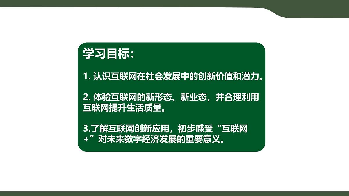 第4课 互联网创新发展 课件 2025-2026学年七年级上册信息技术浙教版第2页