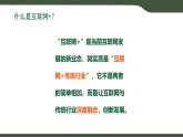 第4課 互聯(lián)網(wǎng)創(chuàng)新發(fā)展 課件 2025-2026學年七年級上冊信息技術(shù)浙教版