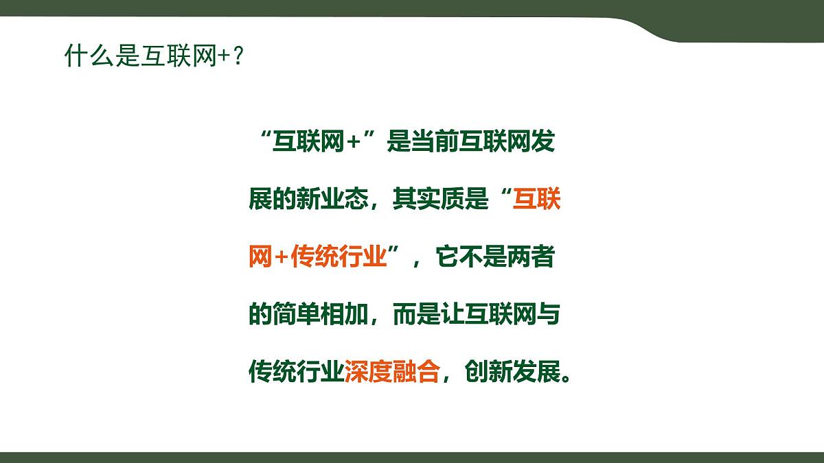 第4课 互联网创新发展 课件 2025-2026学年七年级上册信息技术浙教版第5页