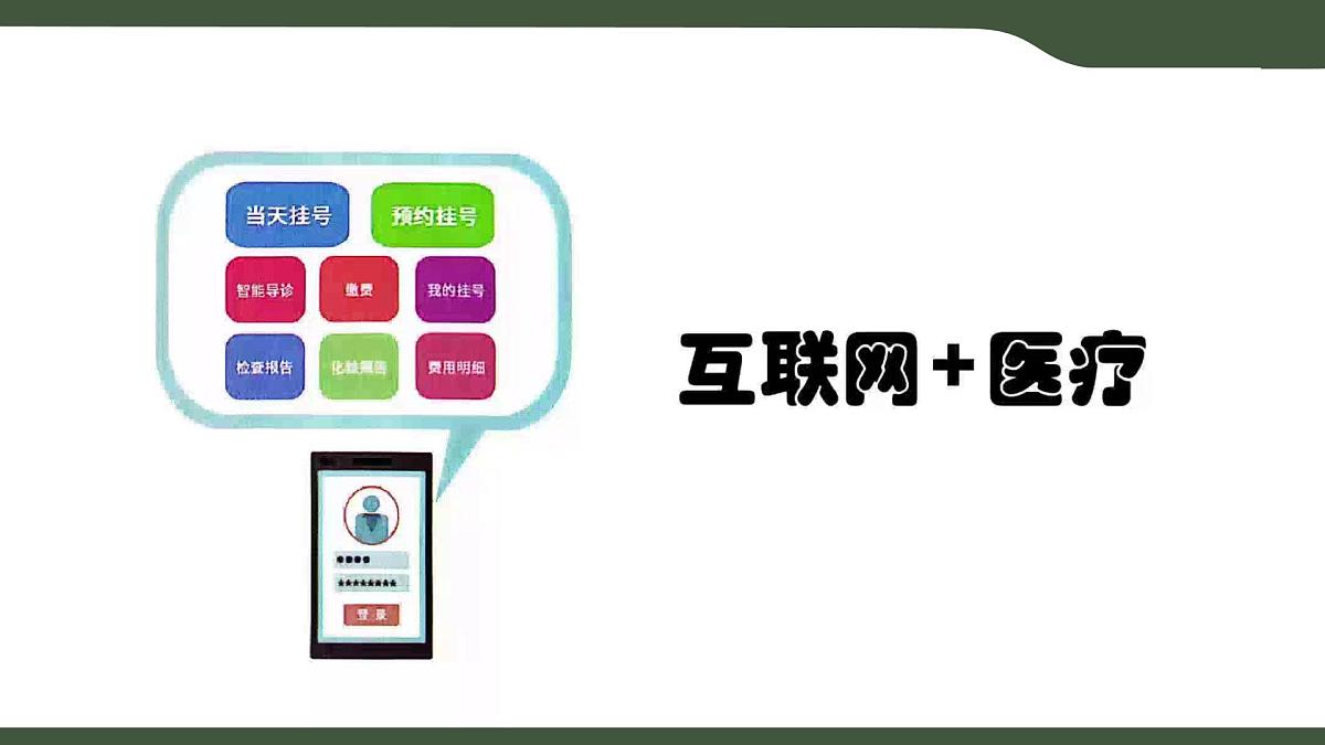 第4课 互联网创新发展 课件 2025-2026学年七年级上册信息技术浙教版第8页