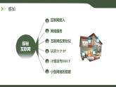 第5課 互聯(lián)網(wǎng)接入 課件 2025-2026學(xué)年七年級(jí)上冊(cè)信息技術(shù)浙教版