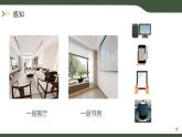第5課 互聯(lián)網(wǎng)接入 課件 2025-2026學(xué)年七年級(jí)上冊(cè)信息技術(shù)浙教版