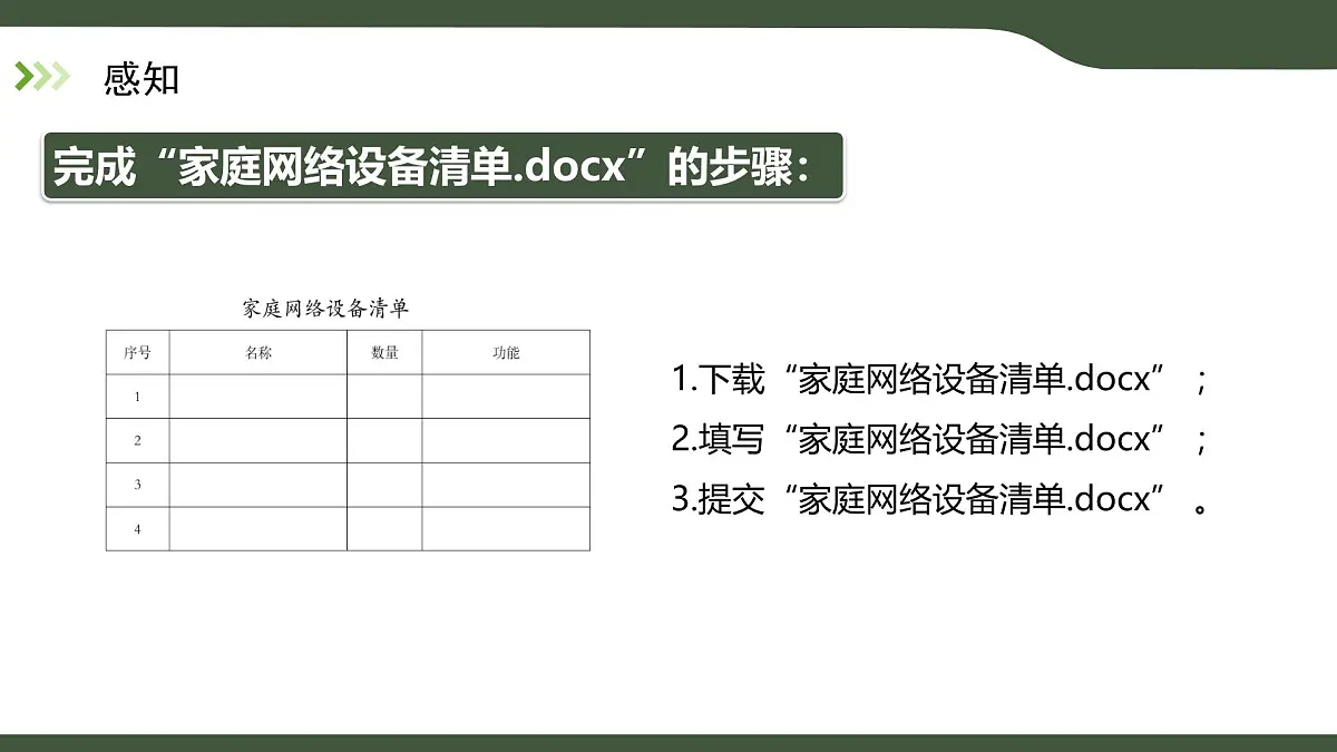 第6课 网络服务 课件 2025-2026学年七年级上册信息技术浙教版第3页