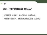 第6課 網(wǎng)絡(luò)服務(wù) 課件 2025-2026學(xué)年七年級上冊信息技術(shù)浙教版