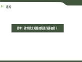 第7課 互聯(lián)網(wǎng)應(yīng)用協(xié)議 課件 2025-2026學(xué)年七年級(jí)上冊(cè)信息技術(shù)浙教版