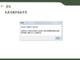 第9課 IP地址與DHCP 課件 2025-2026學(xué)年七年級(jí)上冊(cè)信息技術(shù)浙教版