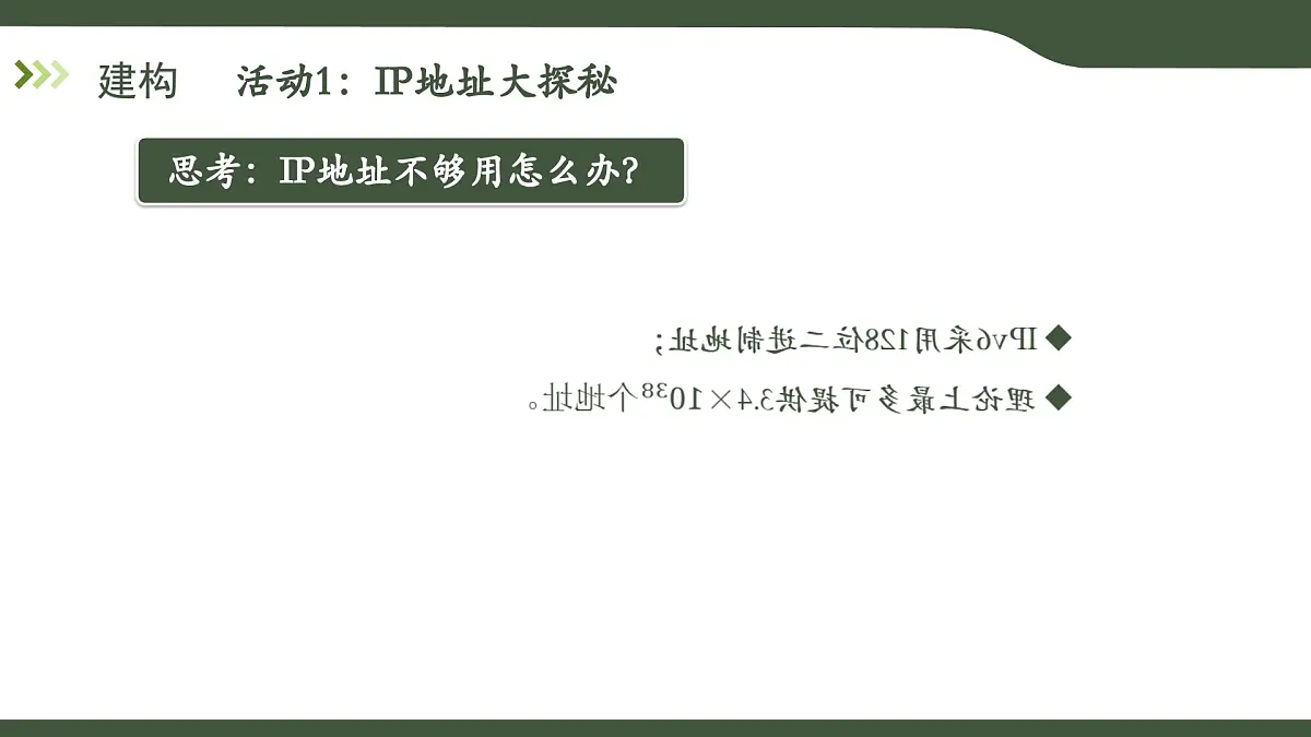 第9课 IP地址与DHCP 课件 2025-2026学年七年级上册信息技术浙教版第7页