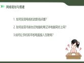 第10課 小型網(wǎng)絡(luò)的搭建 課件 2025-2026學(xué)年七年級上冊信息技術(shù)浙教版