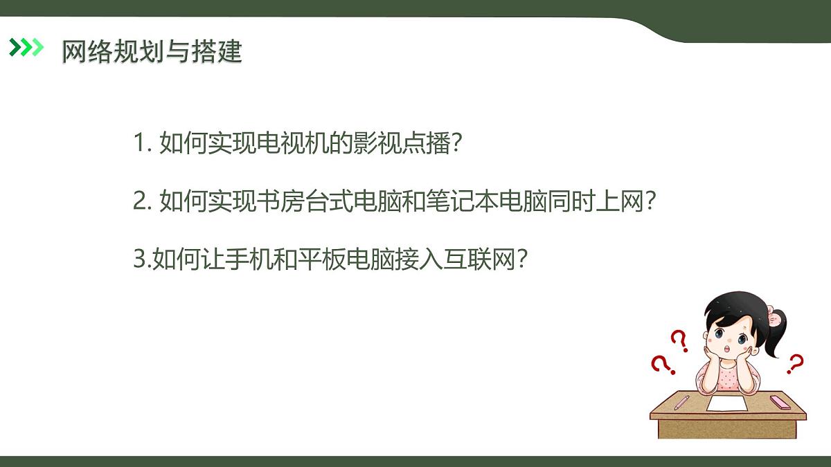 第10课 小型网络的搭建 课件 2025-2026学年七年级上册信息技术浙教版第5页