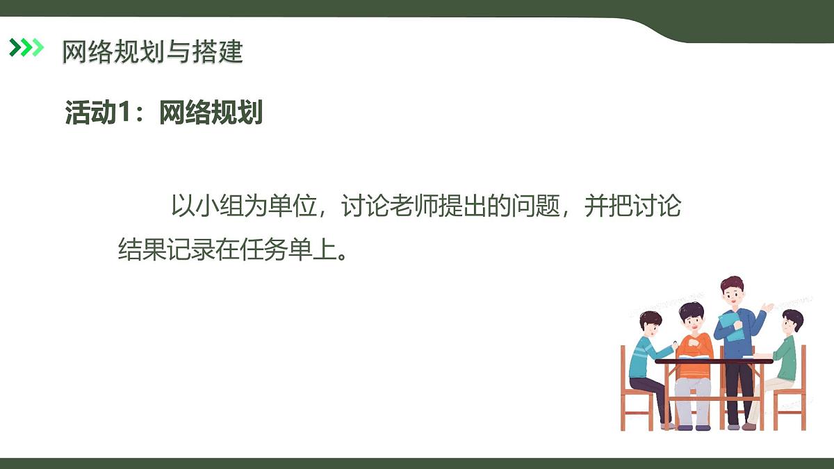第10课 小型网络的搭建 课件 2025-2026学年七年级上册信息技术浙教版第6页