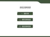第11課 獲取互聯(lián)網(wǎng)資源 課件 2025-2026學(xué)年七年級(jí)上冊(cè)信息技術(shù)浙教版