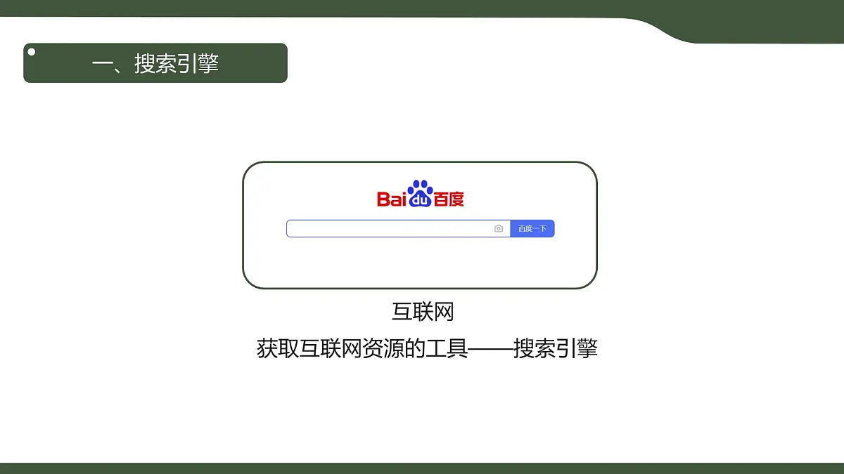 第11课 获取互联网资源 课件 2025-2026学年七年级上册信息技术浙教版第3页