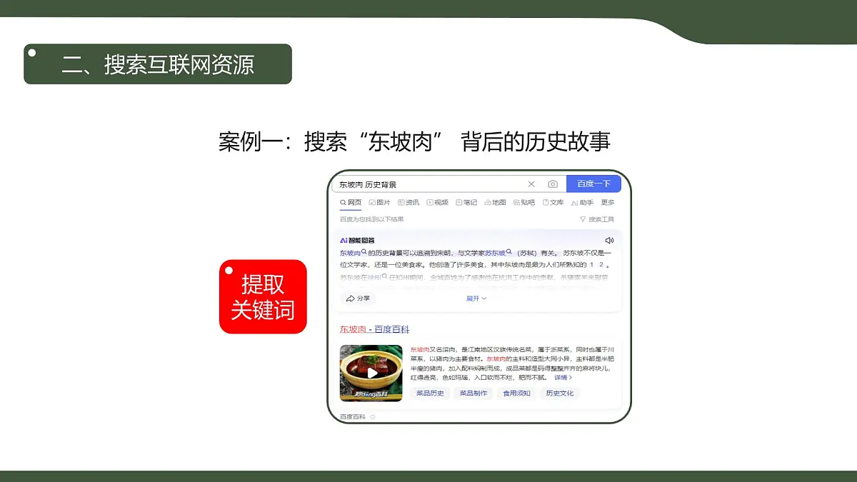 第11课 获取互联网资源 课件 2025-2026学年七年级上册信息技术浙教版第7页
