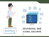 第12課 云計(jì)算 課件 2025-2026學(xué)年七年級上冊信息技術(shù)浙教版