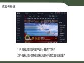 第13課 云存儲 課件 2025-2026學年七年級上冊信息技術(shù)浙教版