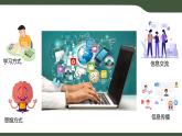 第14課 向世界介紹我的學(xué)?！?guī)劃與探究 課件 2025-2026學(xué)年七年級上冊信息技術(shù)浙教版