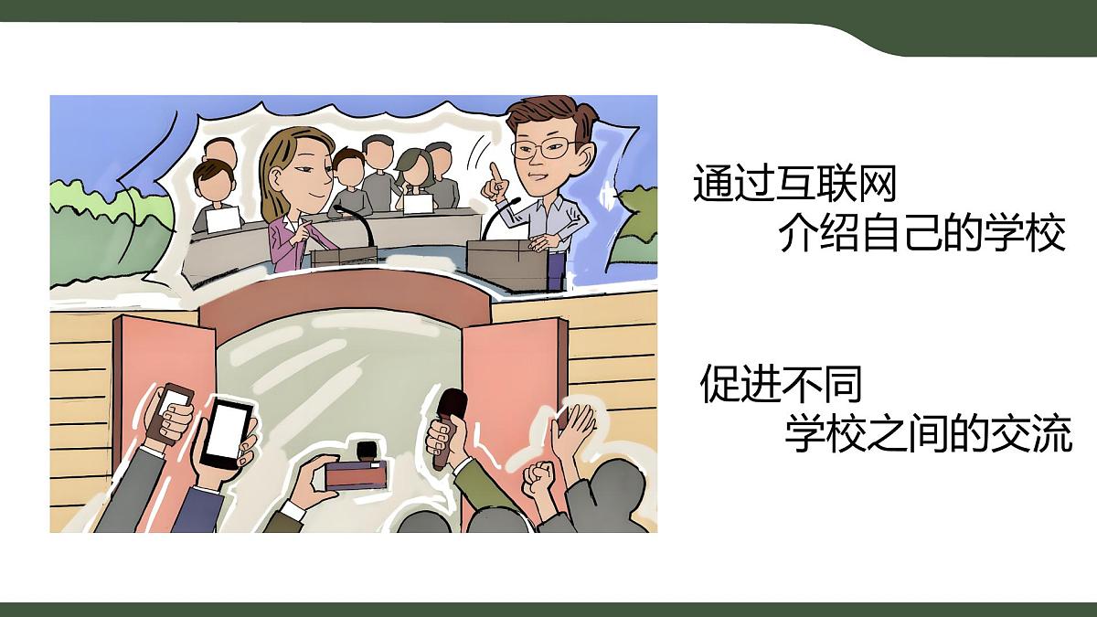 第14课 向世界介绍我的学校——规划与探究 课件 2025-2026学年七年级上册信息技术浙教版第4页