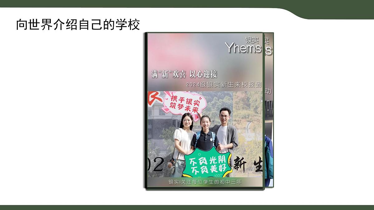 第14课 向世界介绍我的学校——规划与探究 课件 2025-2026学年七年级上册信息技术浙教版第5页