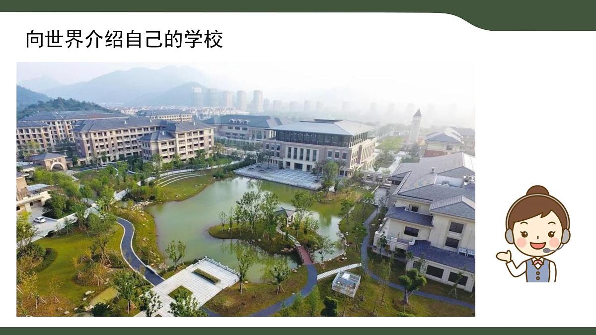 第14课 向世界介绍我的学校——规划与探究 课件 2025-2026学年七年级上册信息技术浙教版第6页