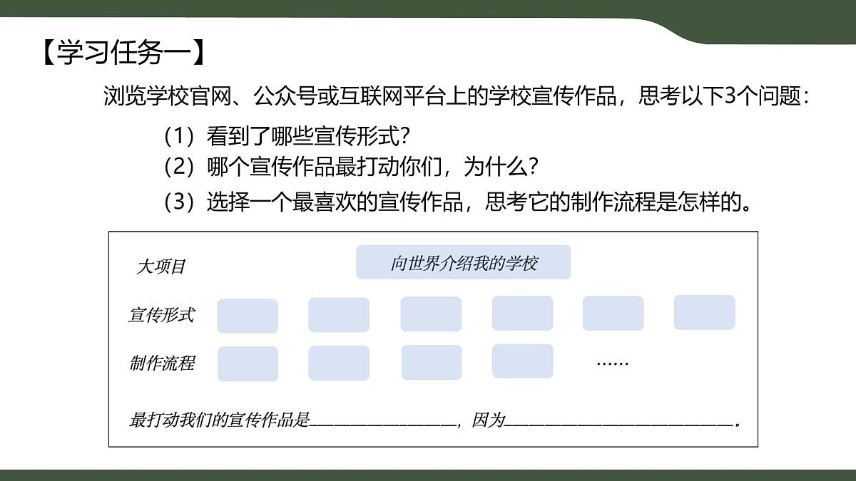 第14课 向世界介绍我的学校——规划与探究 课件 2025-2026学年七年级上册信息技术浙教版第8页