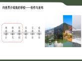 第15課 向世界介紹我的學(xué)?！?jiǎng)?chuàng)作與發(fā)布 課件 2025-2026學(xué)年七年級(jí)上冊(cè)信息技術(shù)浙教版