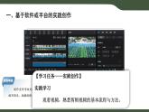 第15課 向世界介紹我的學(xué)校——?jiǎng)?chuàng)作與發(fā)布 課件 2025-2026學(xué)年七年級(jí)上冊(cè)信息技術(shù)浙教版