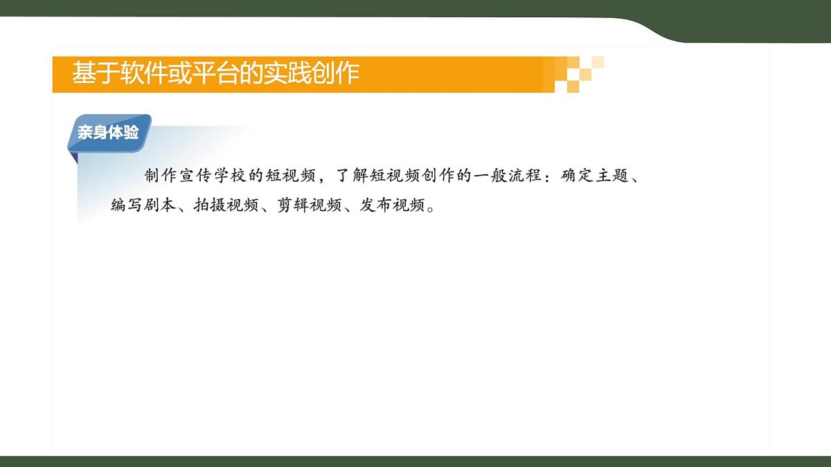 第15课 向世界介绍我的学校——创作与发布 课件 2025-2026学年七年级上册信息技术浙教版第4页