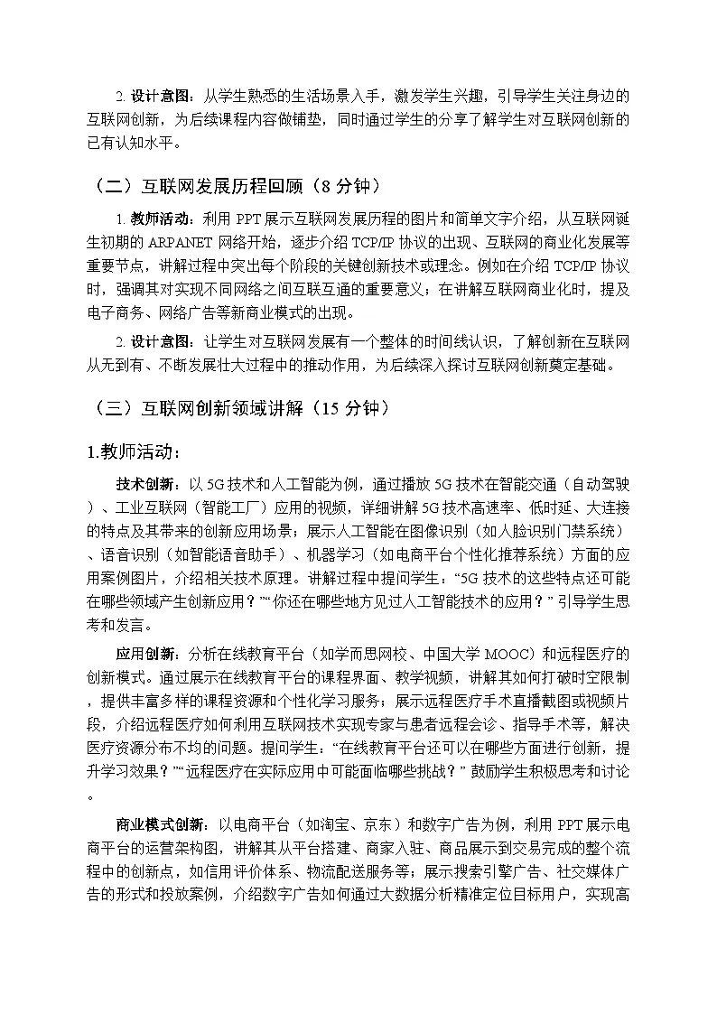 第１课《互联网发展靠创新》教案人教版（2024）初中信息科技七年级全一册第3页