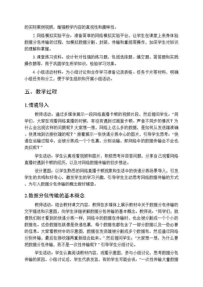 第４课《数据分包灵活传》教案人教版（2024）初中信息科技七年级全一册第3页