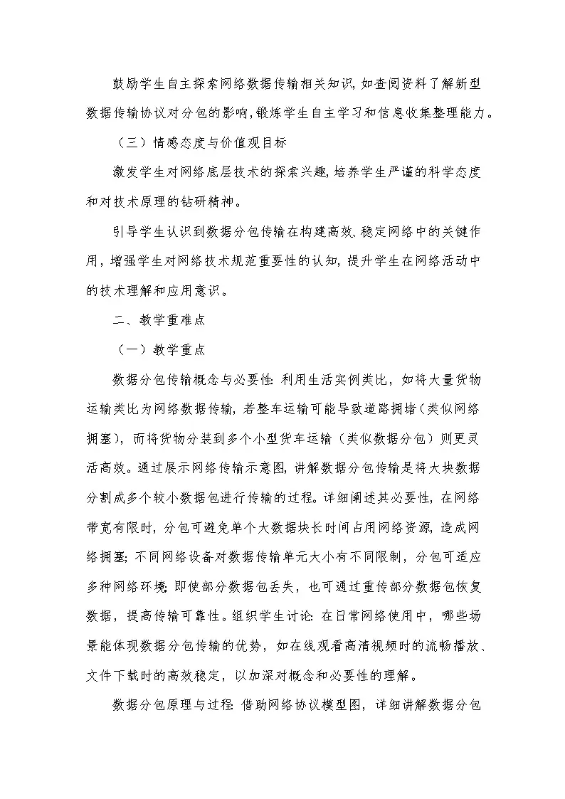 第4课数据分包灵活传（教学设计）人教版（2024）信息科技七年级全一册第2页