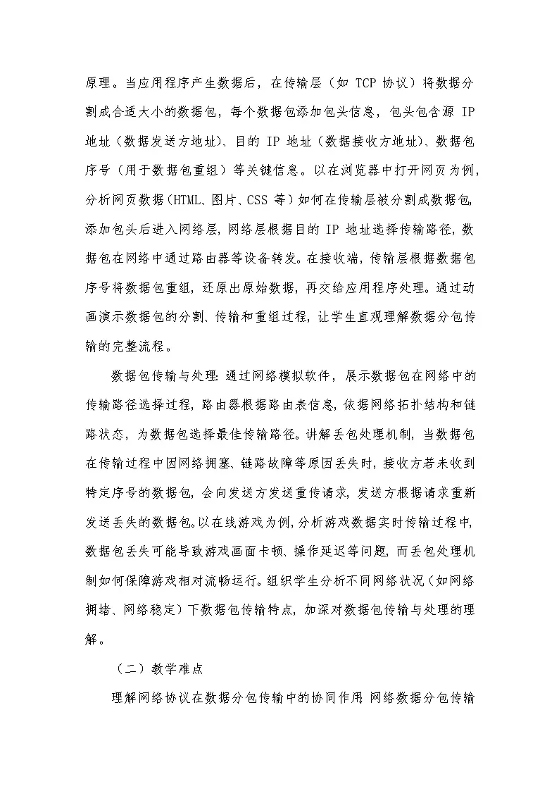 第4课数据分包灵活传（教学设计）人教版（2024）信息科技七年级全一册第3页